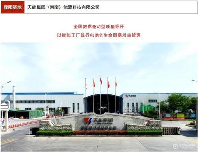 天能集團十大核心生產(chǎn)基地全線發(fā)力，構(gòu)筑強勁引擎賦能共贏商沖刺巔峰